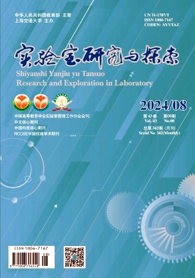 实验室研究与探索封面